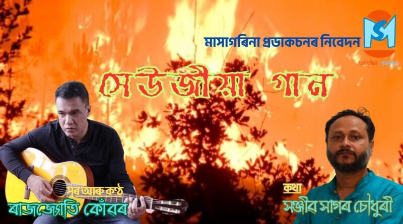 New Song release